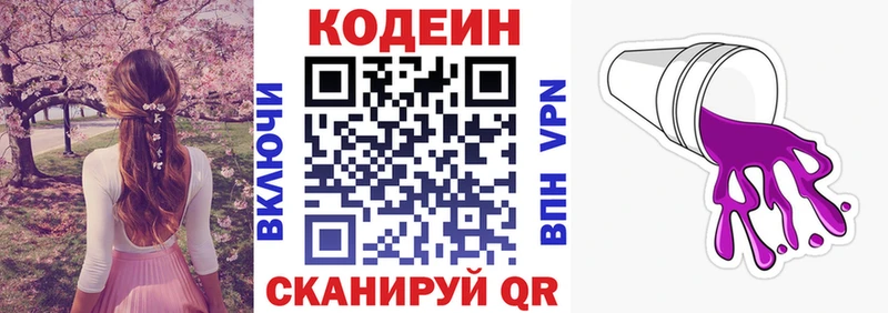 ОМГ ОМГ онион  Бологое  Кодеиновый сироп Lean Purple Drank 
